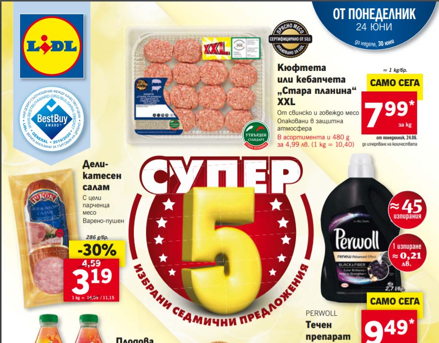 Брошура на LIDL от Понеделник – 24 до 30 Юни – Неделя 2019
