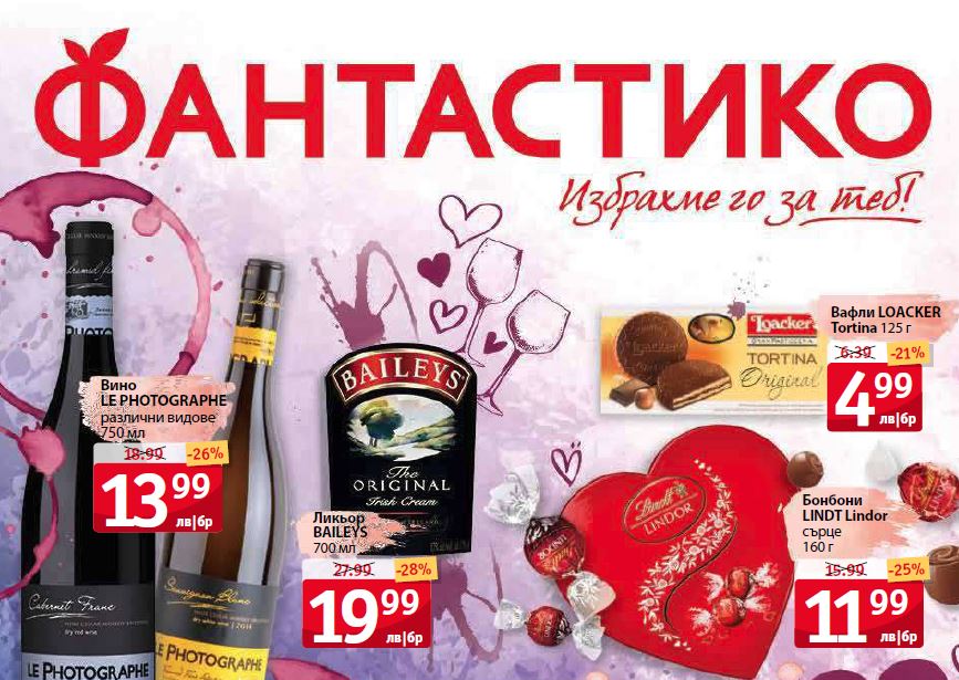 Брошура на Фантастико от 13 до – 19 Февруари 2020 – Сряда