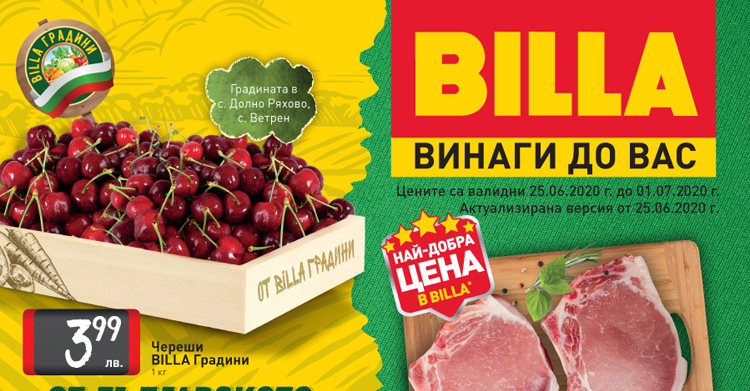 Billa Брошура от Четвъртък – 25 Юни до – 1 Юли 2020 – Сряда